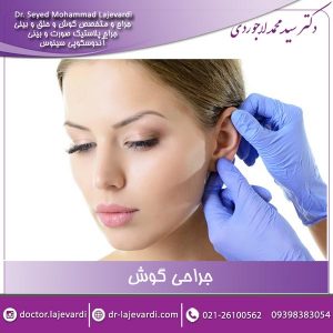 جراحی گوش