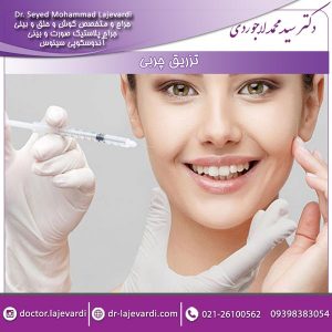 تزریق چربی