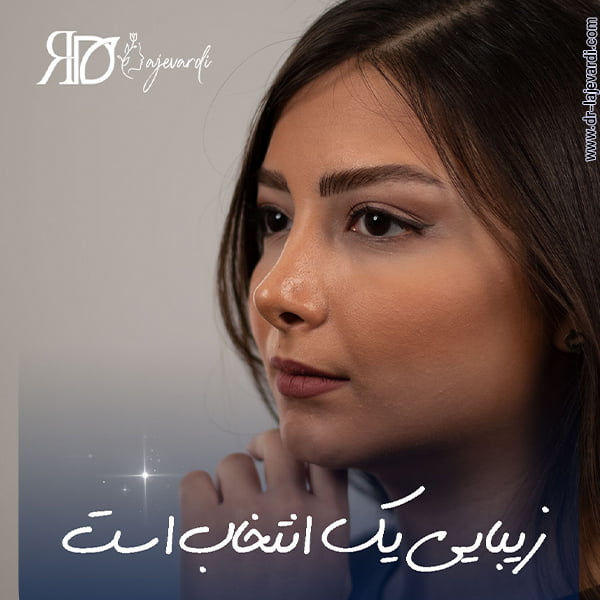 جراحی بینی طبیعی - دکتر محمد لاجوردی